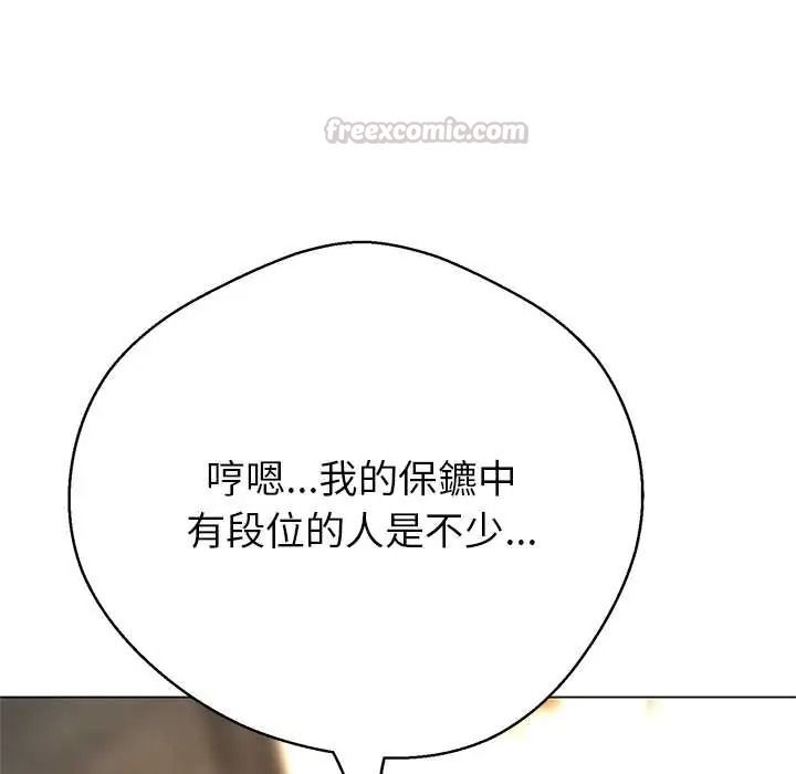 黑幫千金養成記第43話