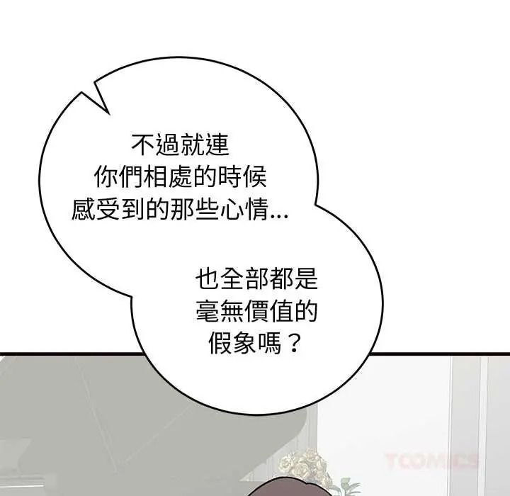 少爺的替身第69話