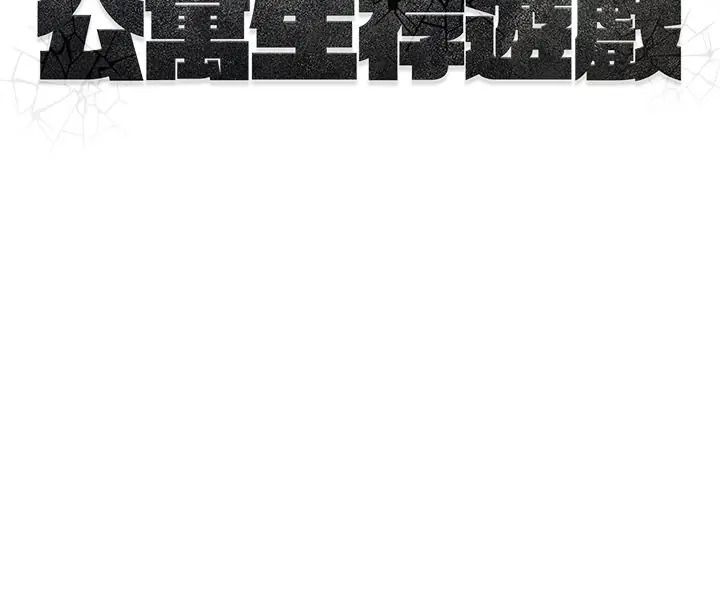 公寓生存遊戲第13話