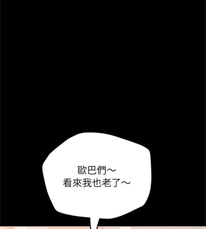 窺探未來的代價第9話