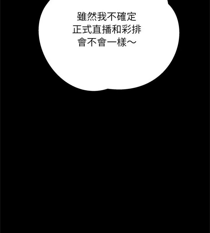 窺探未來的代價第9話