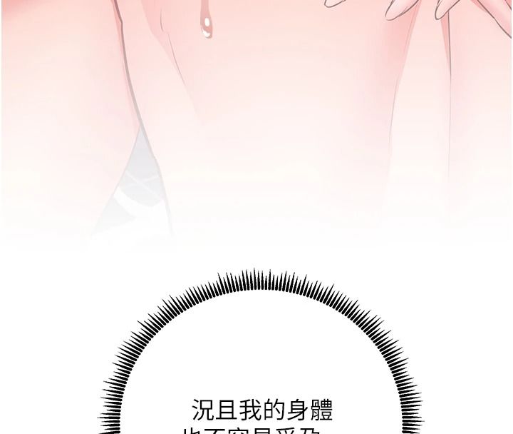 老师的亲密指导第116話-排卵期內瘋狂受孕