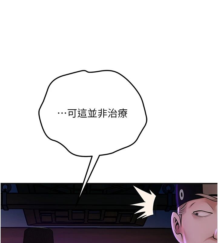 花容濕色:取花點第120話-這就是王在尋找的刺激!!