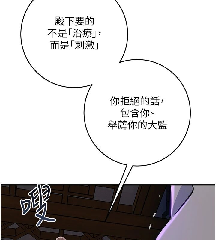 花容濕色:取花點第120話-這就是王在尋找的刺激!!
