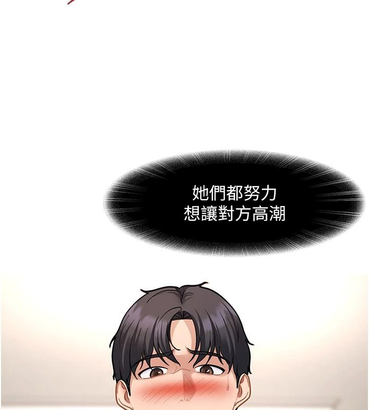 太妹硬闯成人界第49話-想盡辦法讓對方高潮