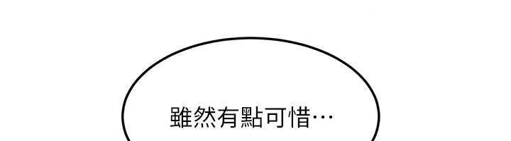 太妹硬闯成人界第49話-想盡辦法讓對方高潮