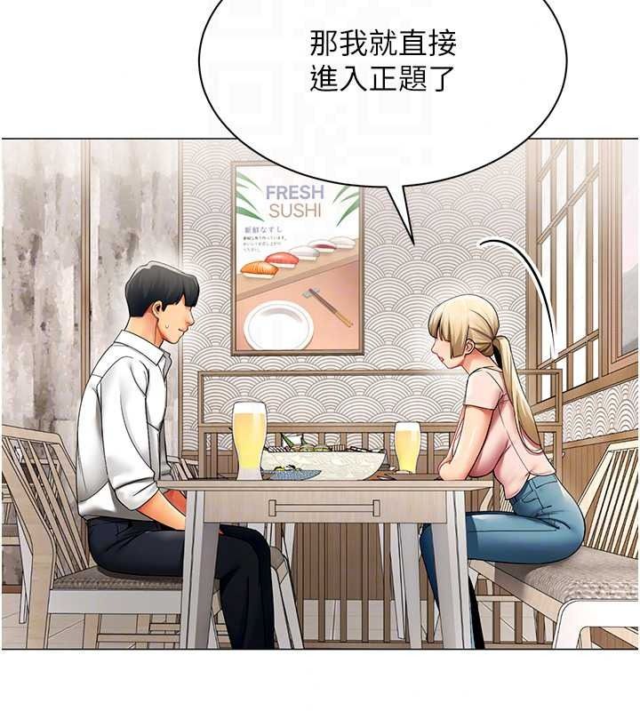 女同事太犯规第43話-威脅我的代價