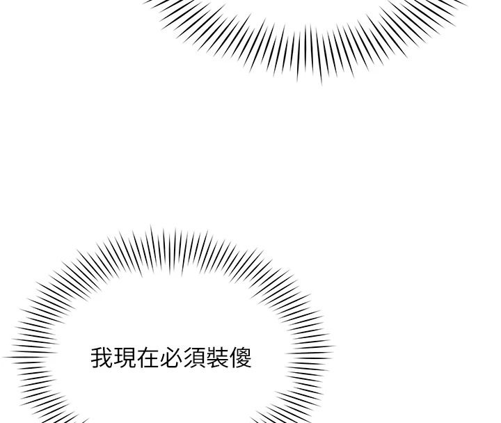女同事太犯规第43話-威脅我的代價