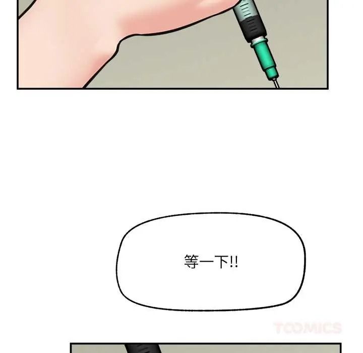 催眠手機第87話