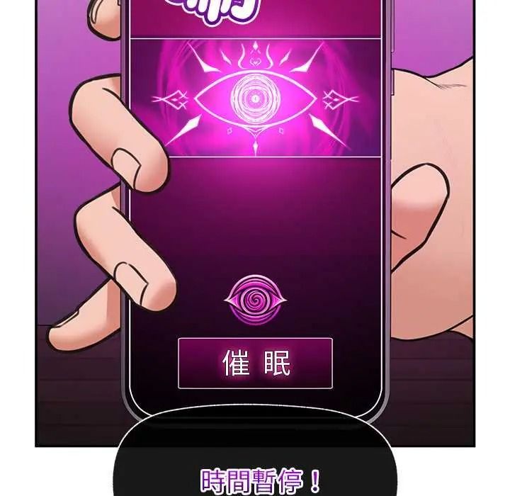 催眠手机第87話