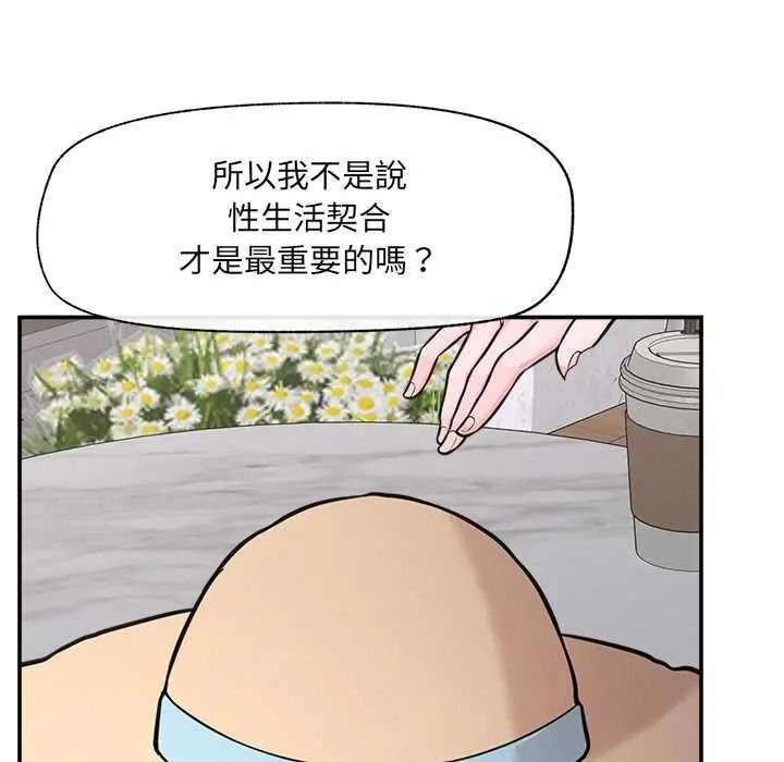 催眠手機第87話