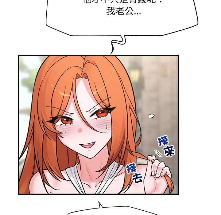 催眠手機第87話