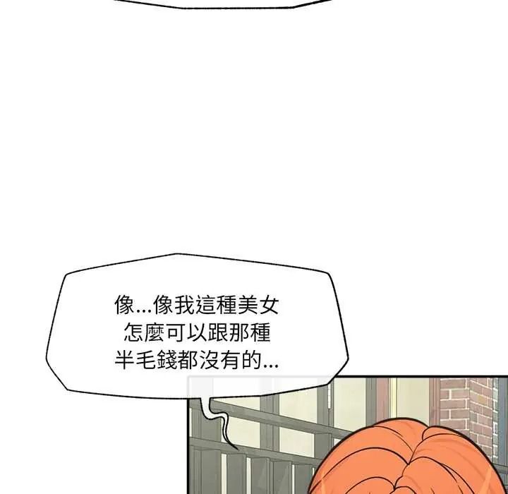 催眠手機第87話