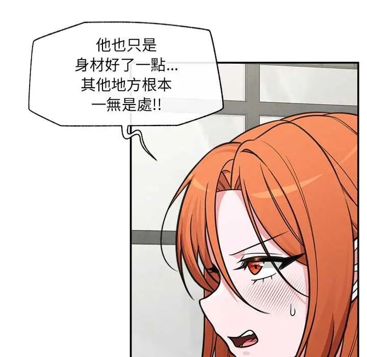 催眠手機第87話