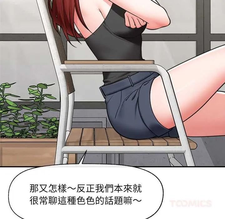 催眠手機第87話