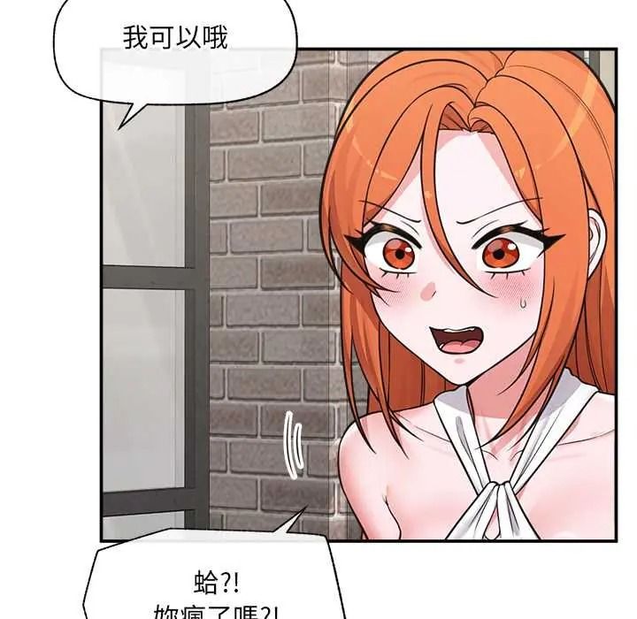 催眠手機第87話