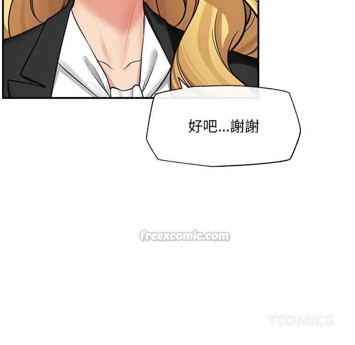 催眠手機第87話