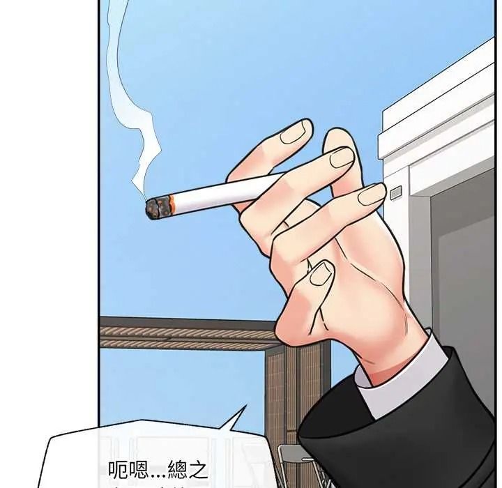 催眠手机第87話