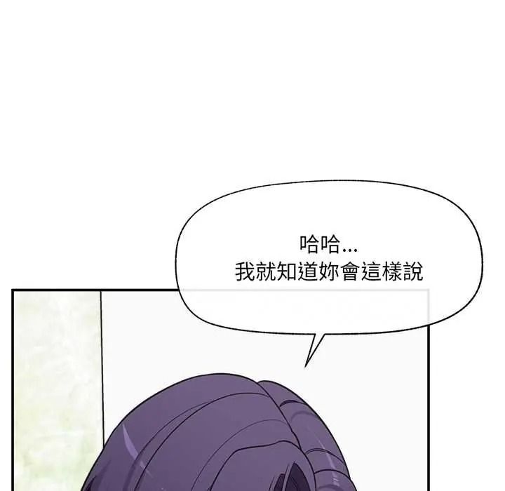 催眠手機第87話