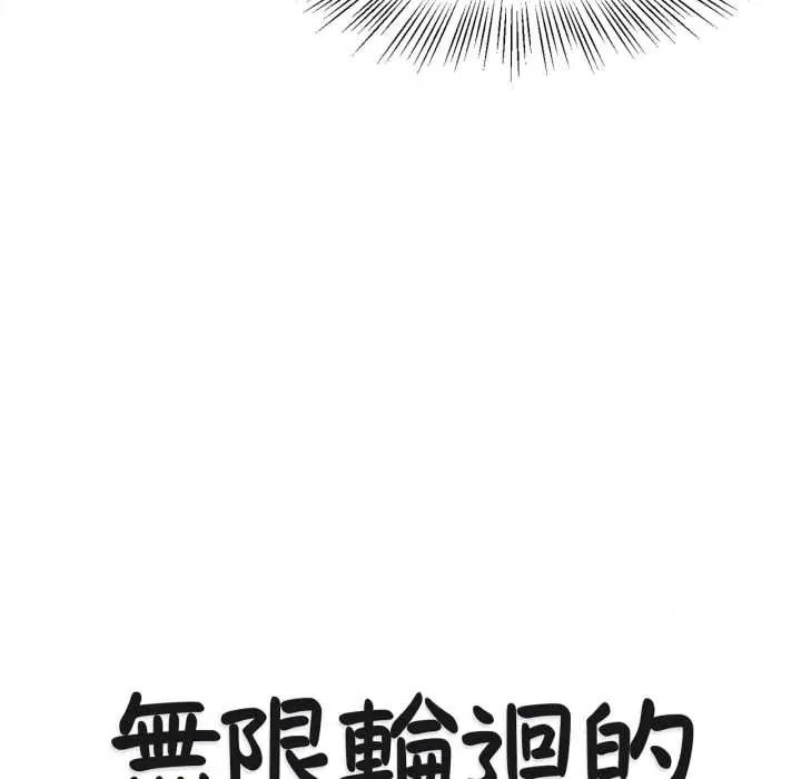 無限輪廻的一天第27話
