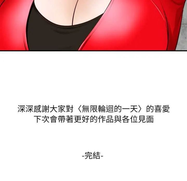 無限輪廻的一天第27話
