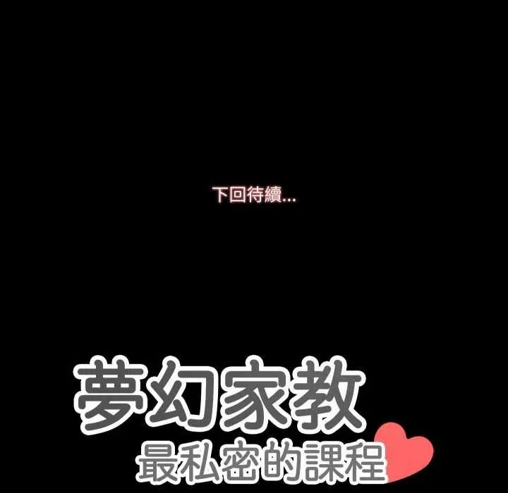 梦幻家教第21話