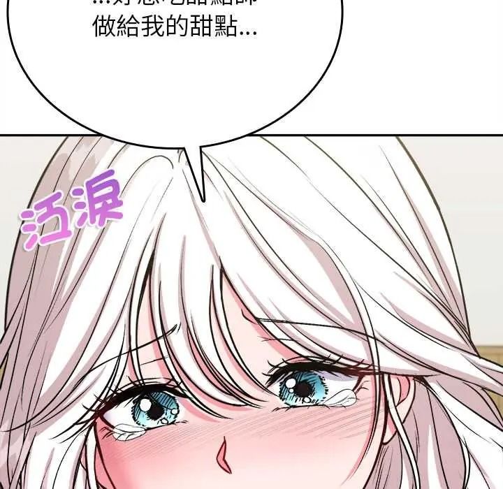 不一樣的甜點第17話