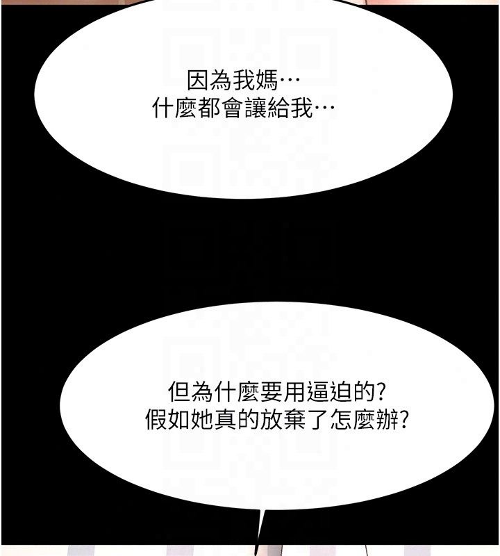 顶加套房的春天第84話-母女間的心理戰