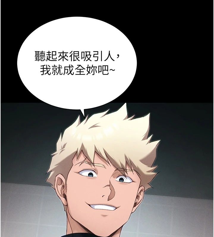 太妹攻略指南第66話-快不保的資深奴隸地位