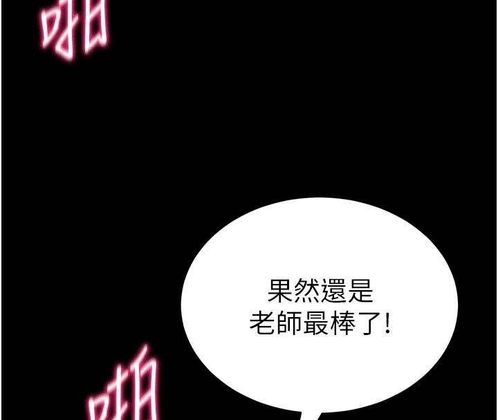 太妹攻略指南第66話-快不保的資深奴隸地位