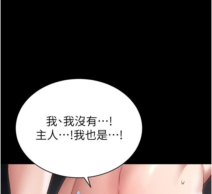 太妹攻略指南第66話-快不保的資深奴隸地位