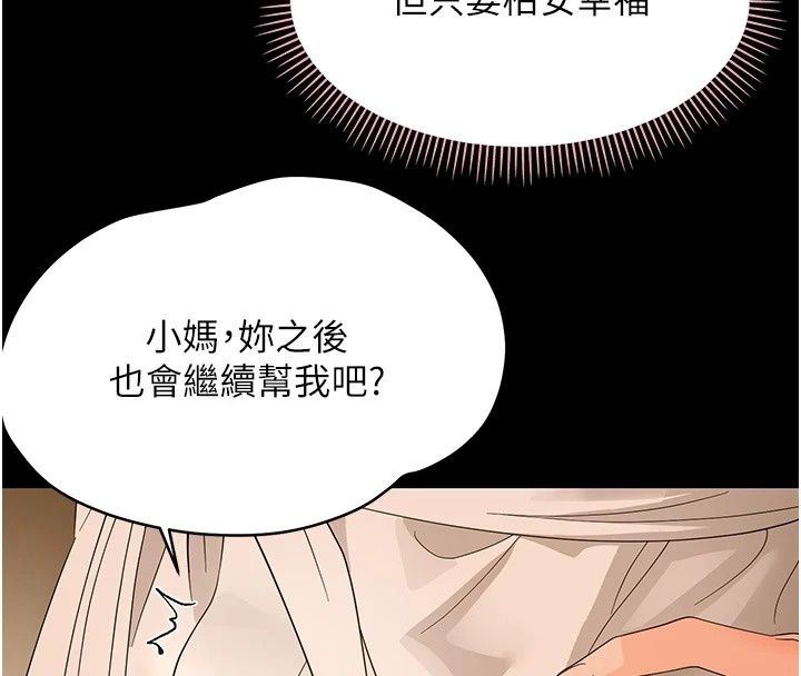 幼惑第46話-在摩鐵玩醫生遊戲