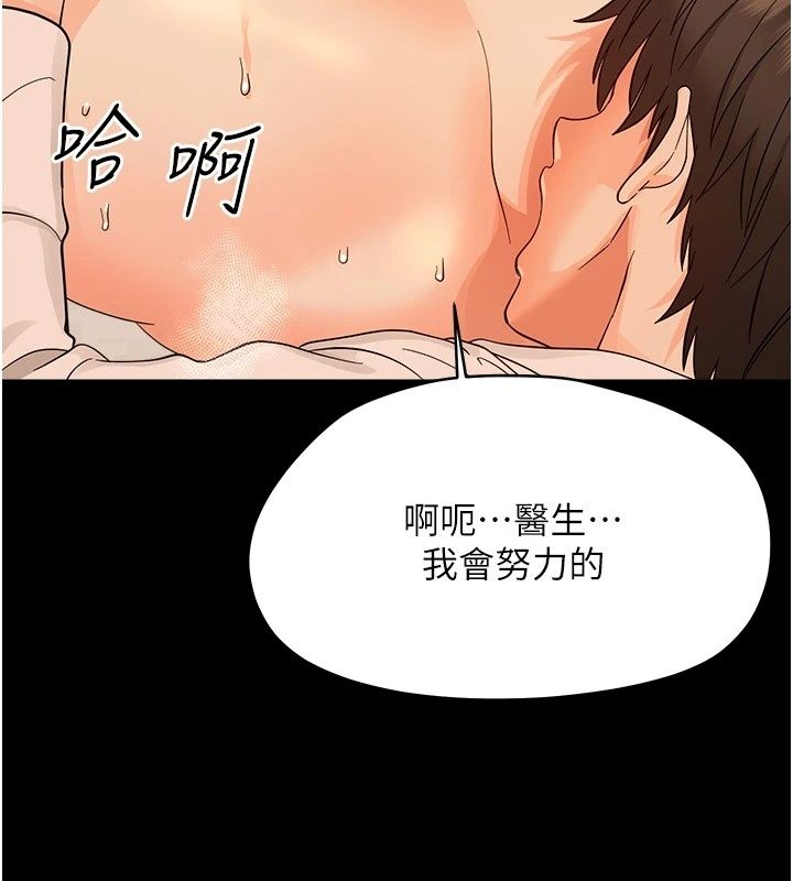 幼惑第46話-在摩鐵玩醫生遊戲