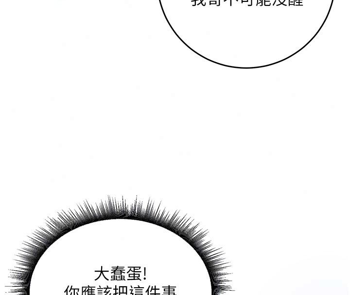 这一世我要开后宫第25話-妹妹遭野男人侵犯了
