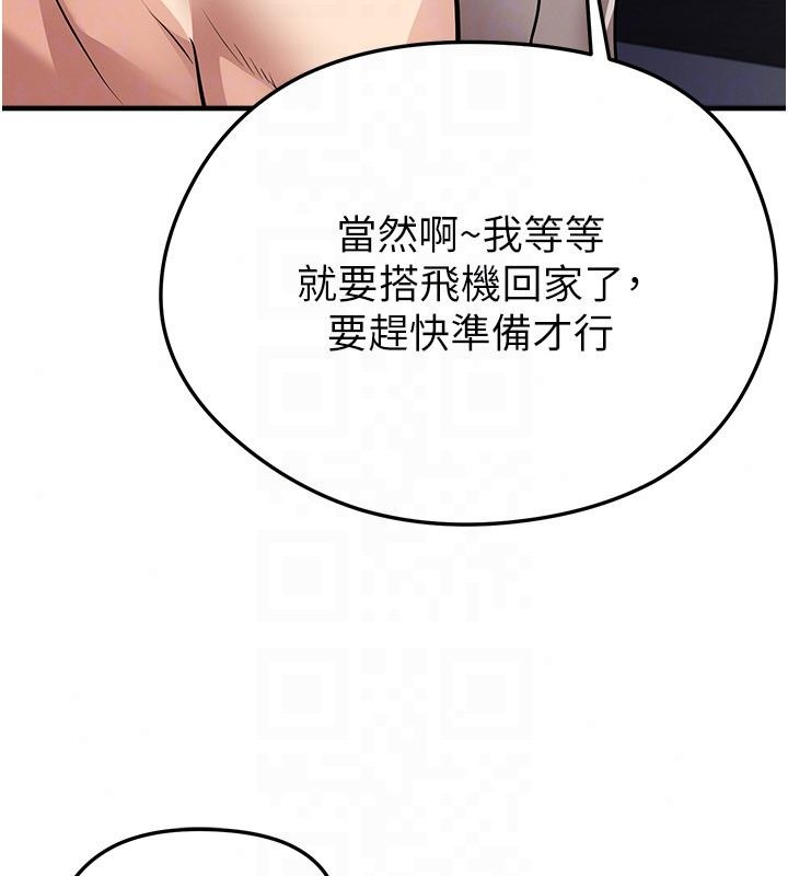 足球型男脫單指南第81話-乾脆讓我來養你吧