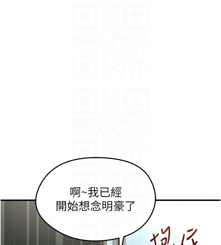 足球型男脫單指南第81話-乾脆讓我來養你吧