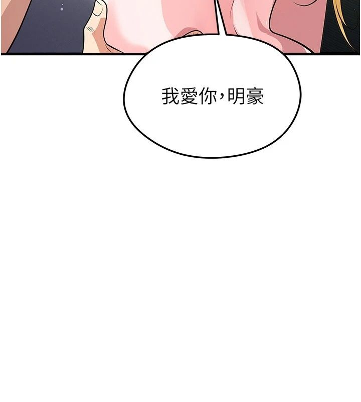 足球型男脱单指南第81話-乾脆讓我來養你吧