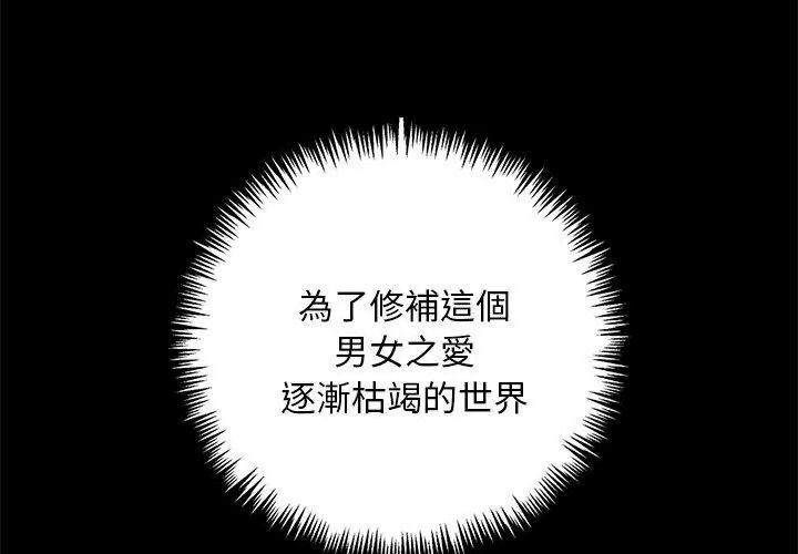 爱情实验第1话