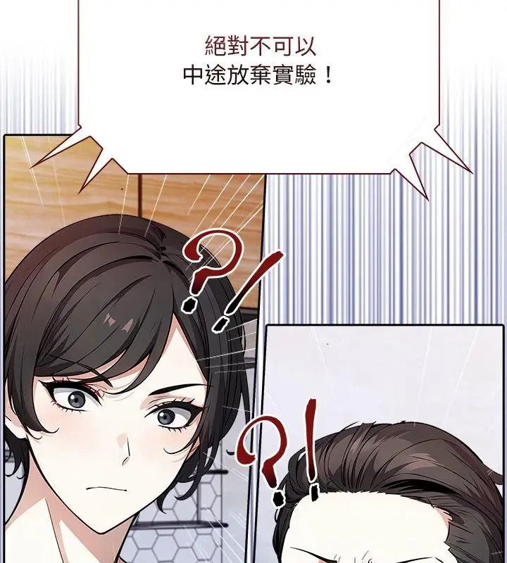 愛情實驗第2話