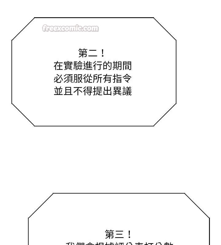 愛情實驗第2話
