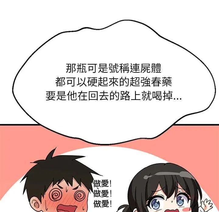 难缠姐妹偏要和我同居第112話