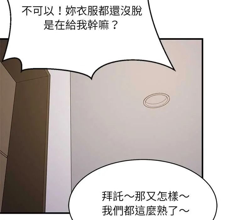难缠姐妹偏要和我同居第112話