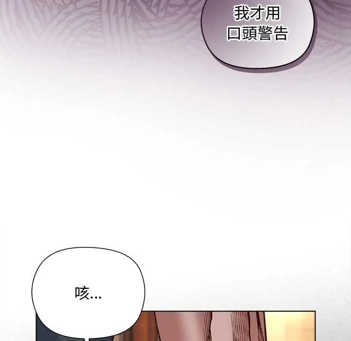 小姐由我來守護第38話