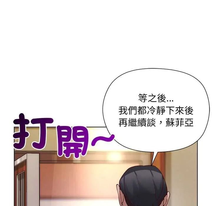 小姐由我來守護第38話