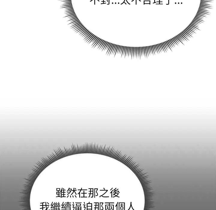 启动復仇系统第39話