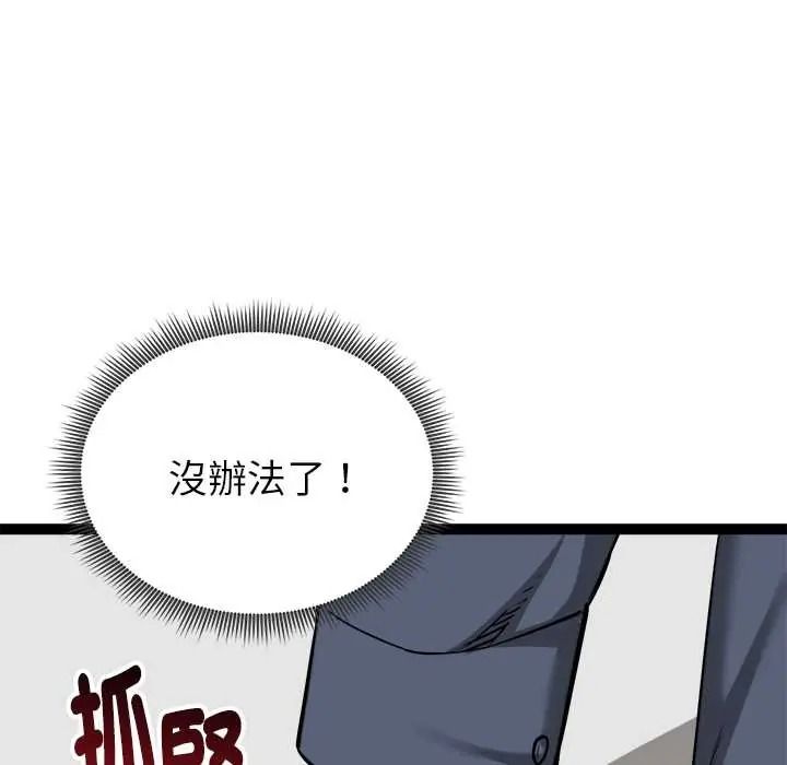 启动復仇系统第39話