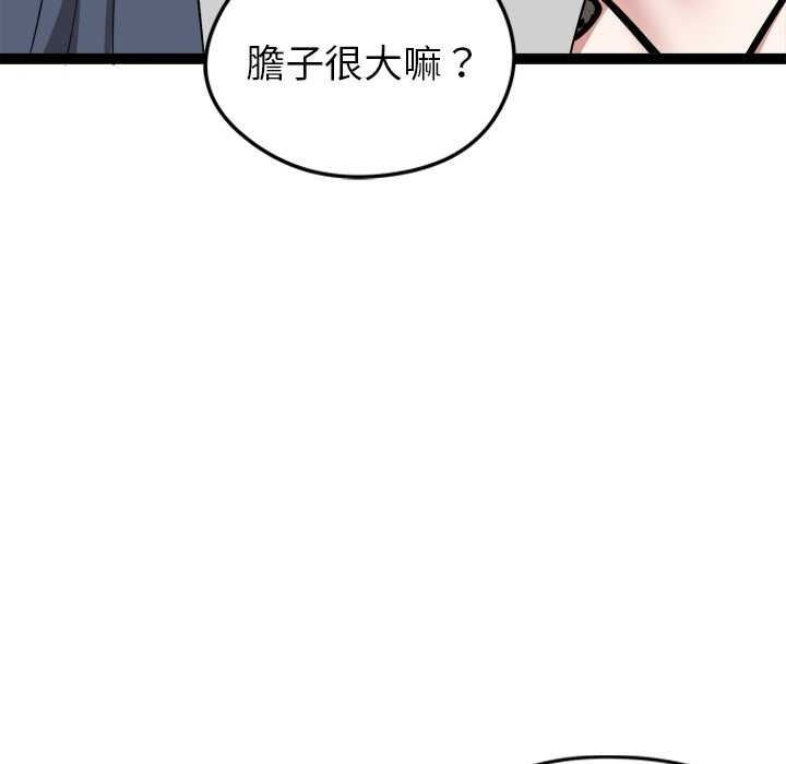 啟動復仇系統第39話
