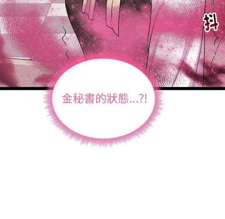 启动復仇系统第39話