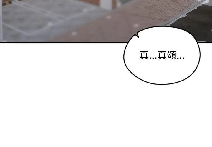 老婆捲款潜逃后第76話