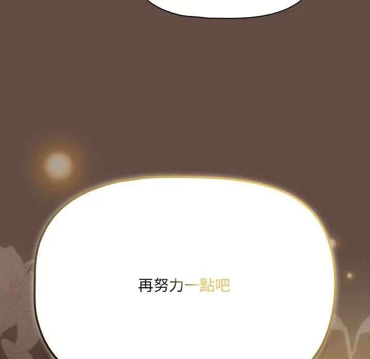 客製化誘惑第12話